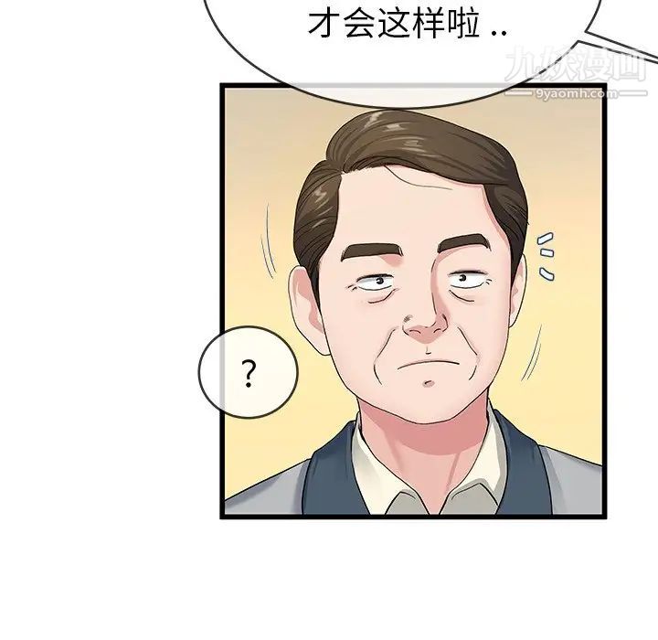 《单身爸爸想恋爱》漫画 第44話