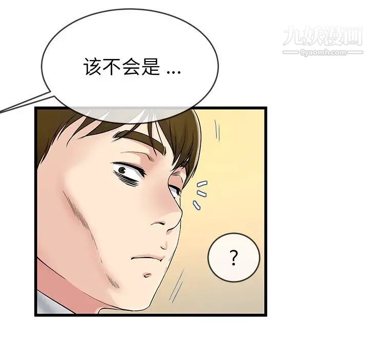 《单身爸爸想恋爱》漫画 第44話