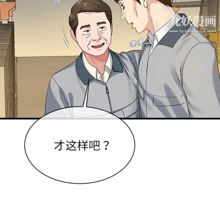 《单身爸爸想恋爱》漫画 第44話