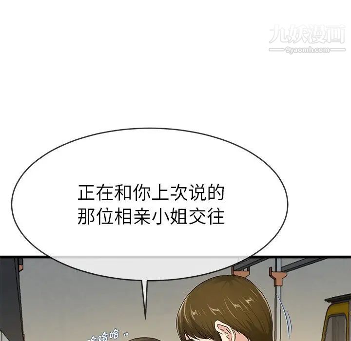 《单身爸爸想恋爱》漫画 第44話