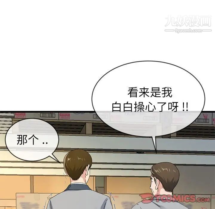 《单身爸爸想恋爱》漫画 第44話