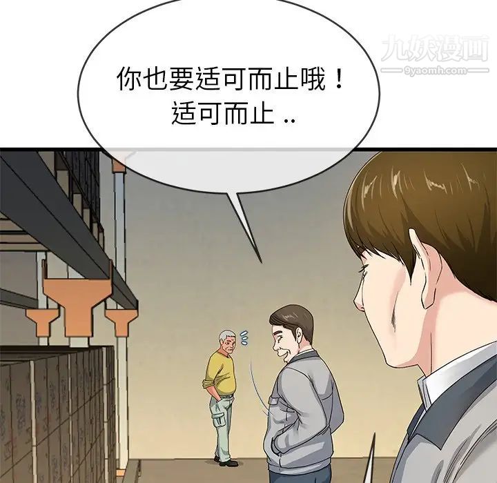 《单身爸爸想恋爱》漫画 第44話