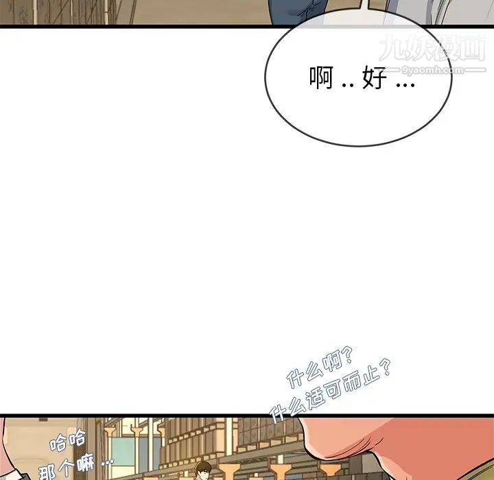 《单身爸爸想恋爱》漫画 第44話