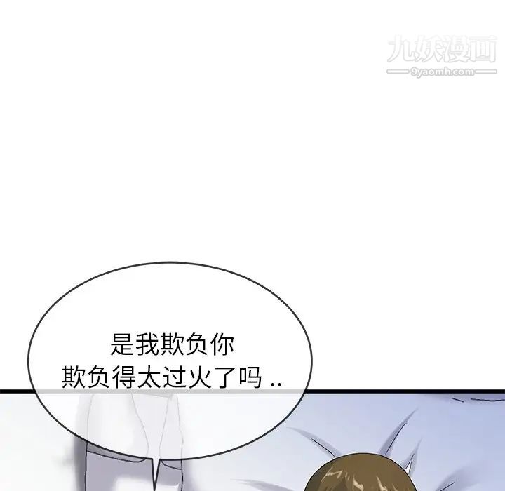 《单身爸爸想恋爱》漫画 第44話