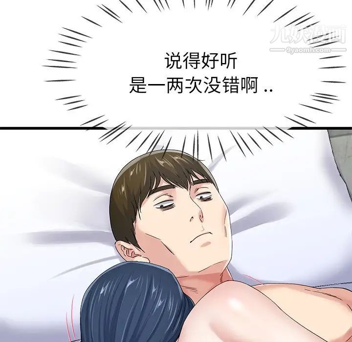 《单身爸爸想恋爱》漫画 第44話