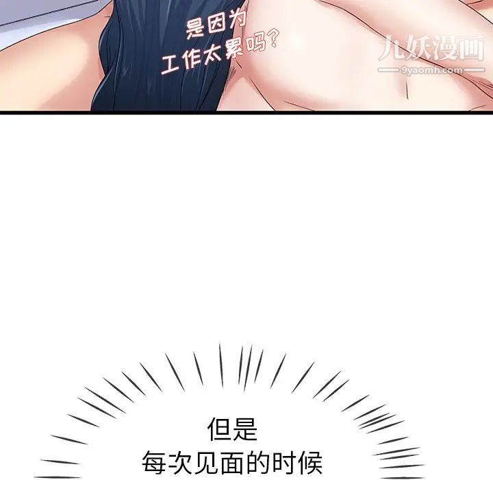 《单身爸爸想恋爱》漫画 第44話