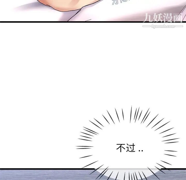 《单身爸爸想恋爱》漫画 第44話