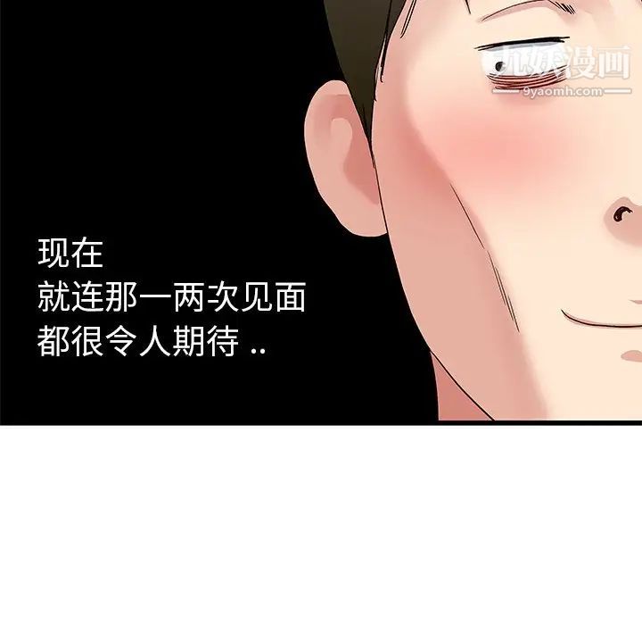 《单身爸爸想恋爱》漫画 第44話