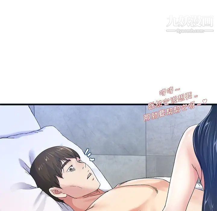 《单身爸爸想恋爱》漫画 第44話