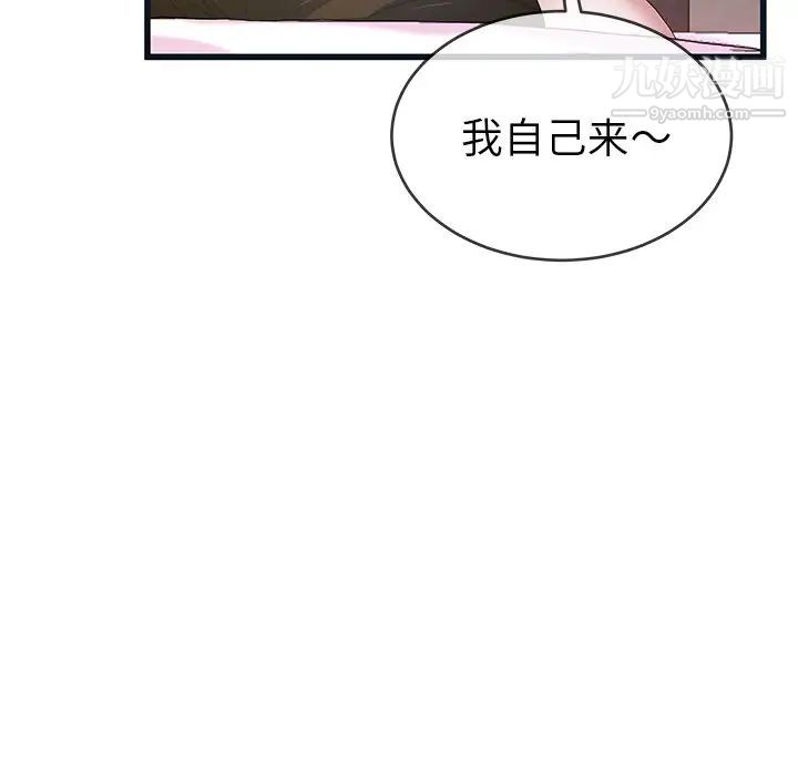 《单身爸爸想恋爱》漫画 第44話