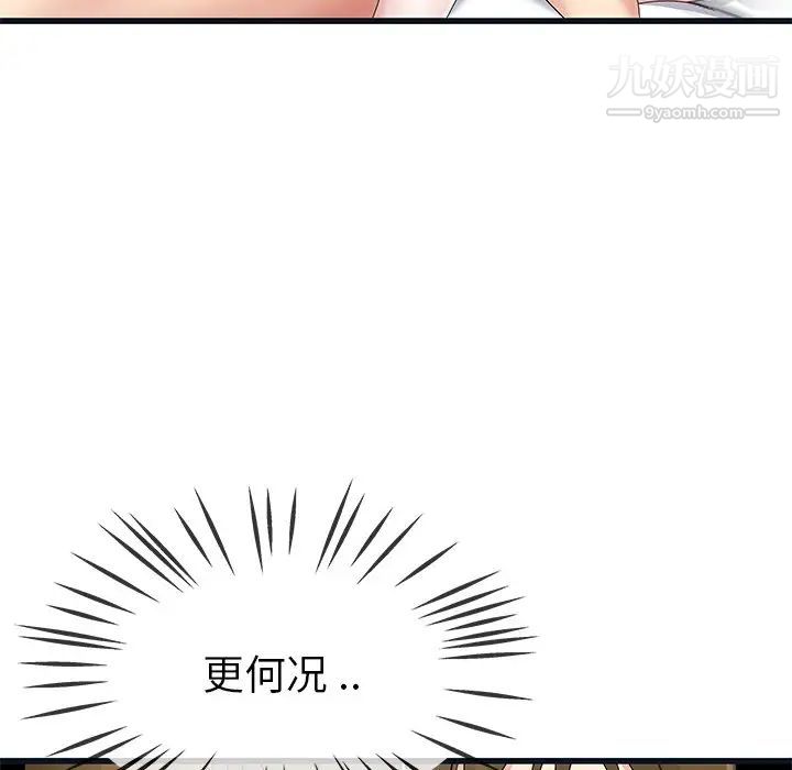 《单身爸爸想恋爱》漫画 第44話