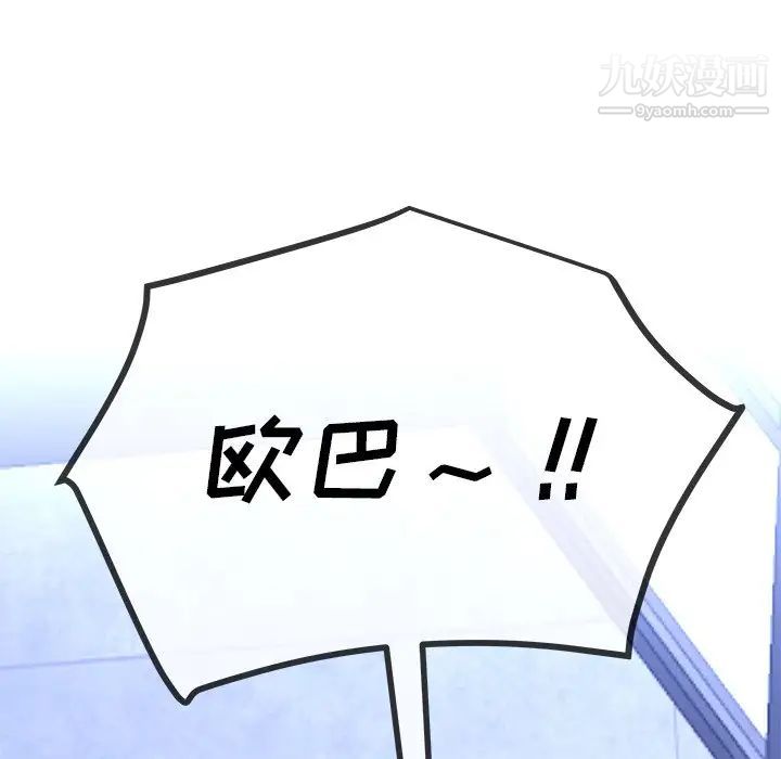《单身爸爸想恋爱》漫画 第44話