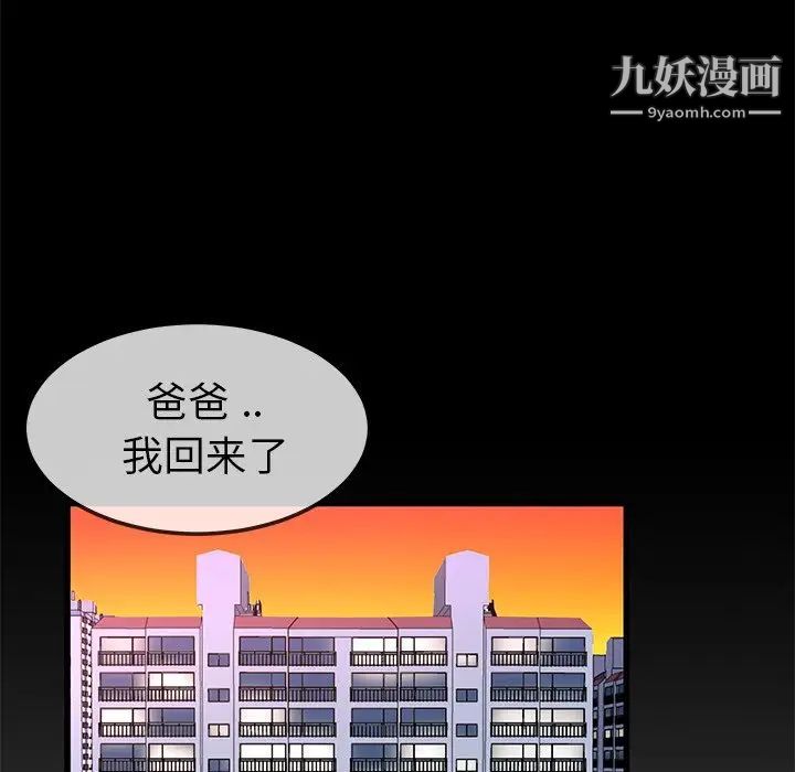 《单身爸爸想恋爱》漫画 第44話