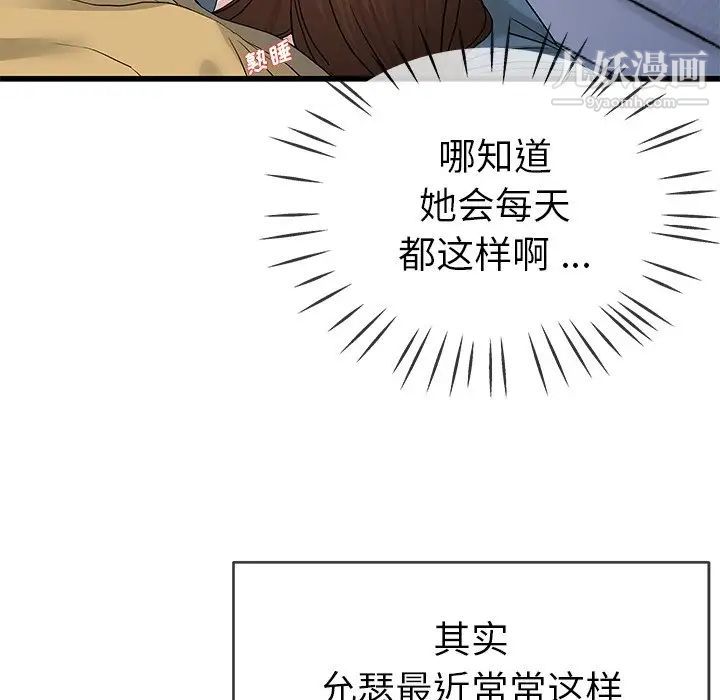 《单身爸爸想恋爱》漫画 第44話