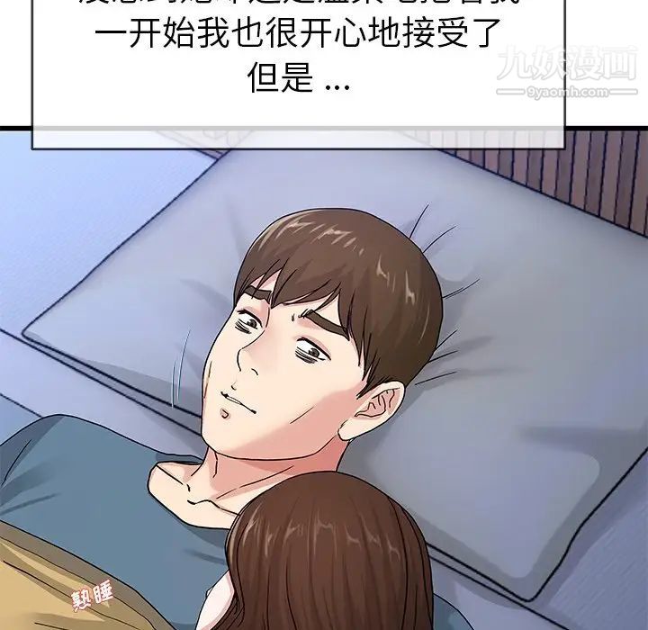 《单身爸爸想恋爱》漫画 第44話