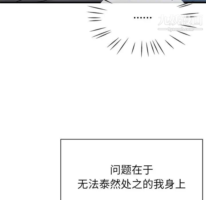 《单身爸爸想恋爱》漫画 第44話