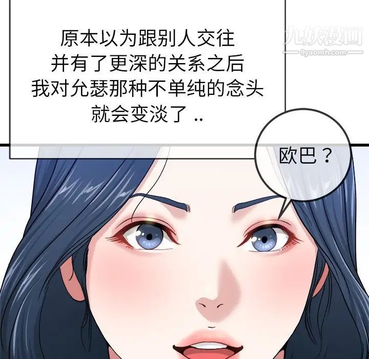 《单身爸爸想恋爱》漫画 第44話