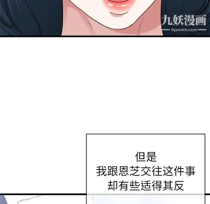 《单身爸爸想恋爱》漫画 第44話