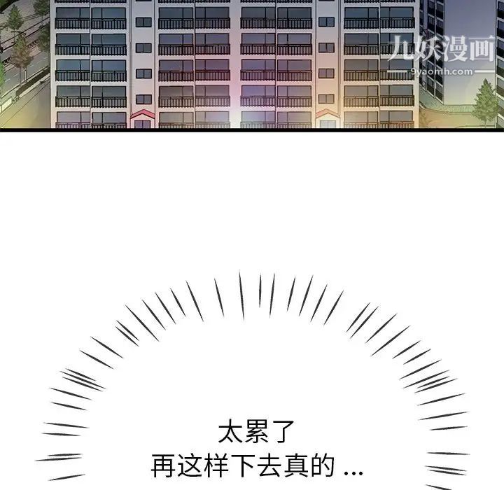 《单身爸爸想恋爱》漫画 第44話