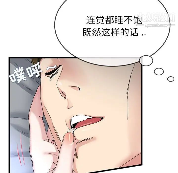 《单身爸爸想恋爱》漫画 第45話