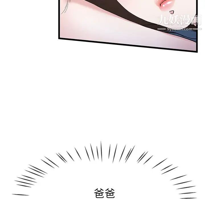 《单身爸爸想恋爱》漫画 第45話