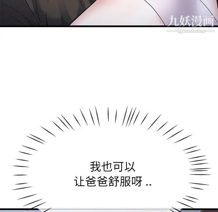 《单身爸爸想恋爱》漫画 第45話