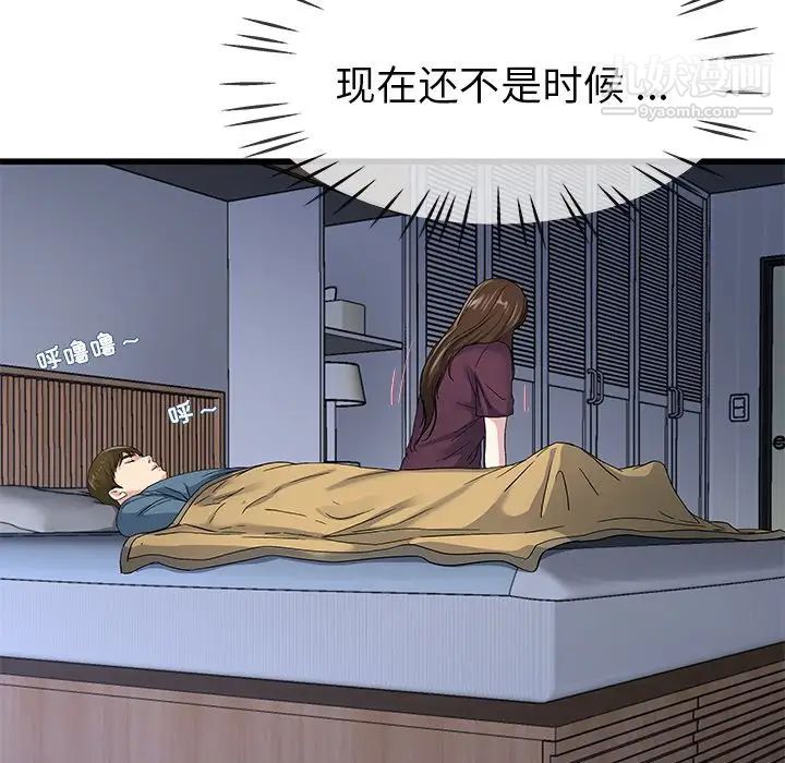 《单身爸爸想恋爱》漫画 第45話