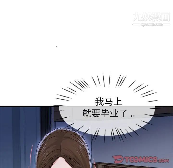 《单身爸爸想恋爱》漫画 第45話