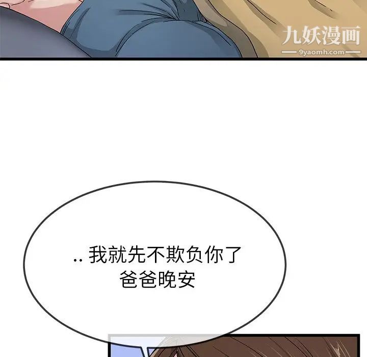 《单身爸爸想恋爱》漫画 第45話