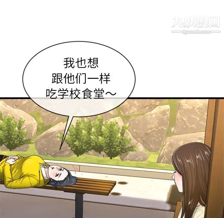 《单身爸爸想恋爱》漫画 第45話