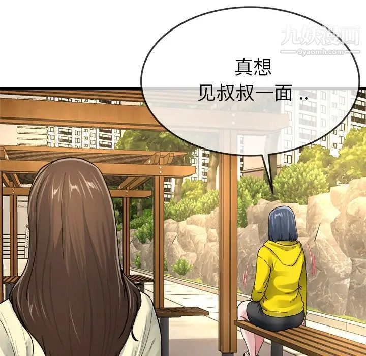 《单身爸爸想恋爱》漫画 第45話