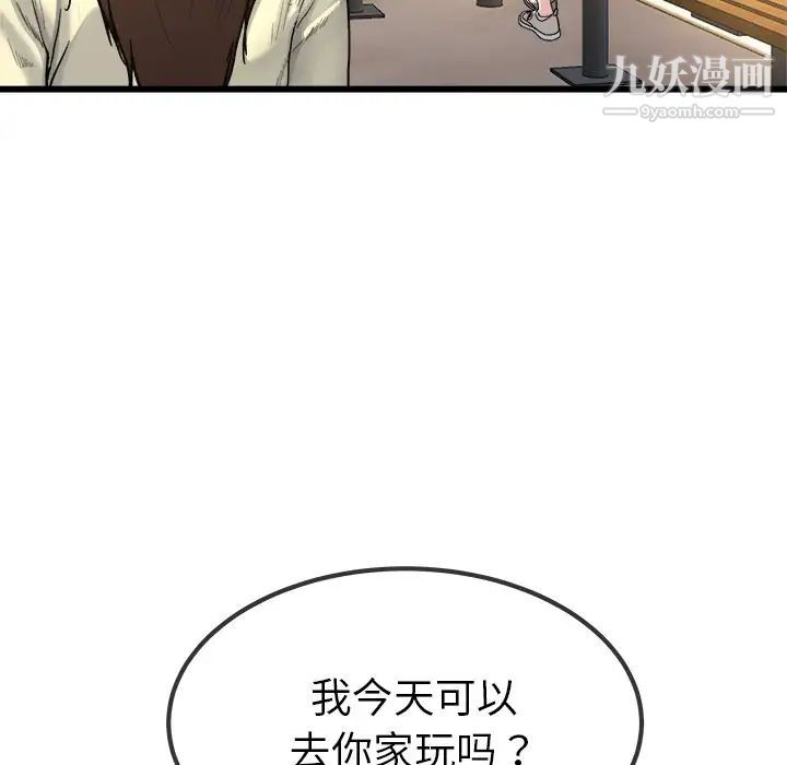 《单身爸爸想恋爱》漫画 第45話