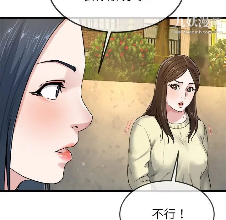 《单身爸爸想恋爱》漫画 第45話