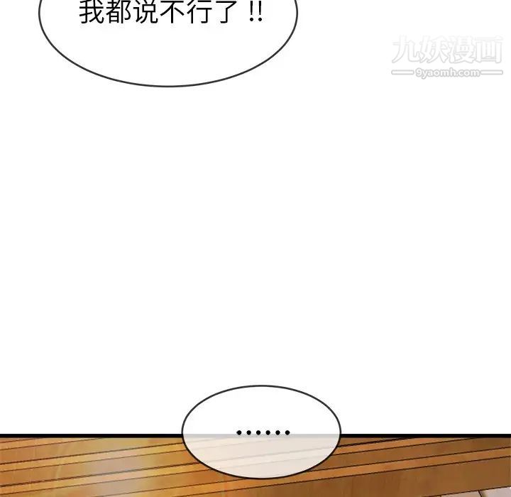 《单身爸爸想恋爱》漫画 第45話