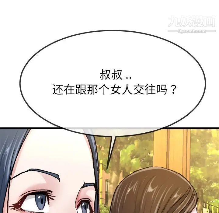 《单身爸爸想恋爱》漫画 第45話