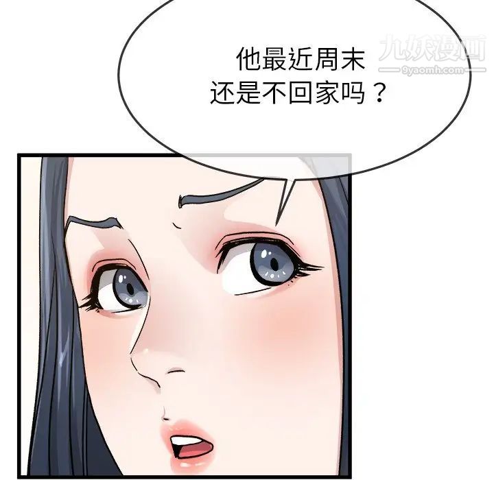《单身爸爸想恋爱》漫画 第45話