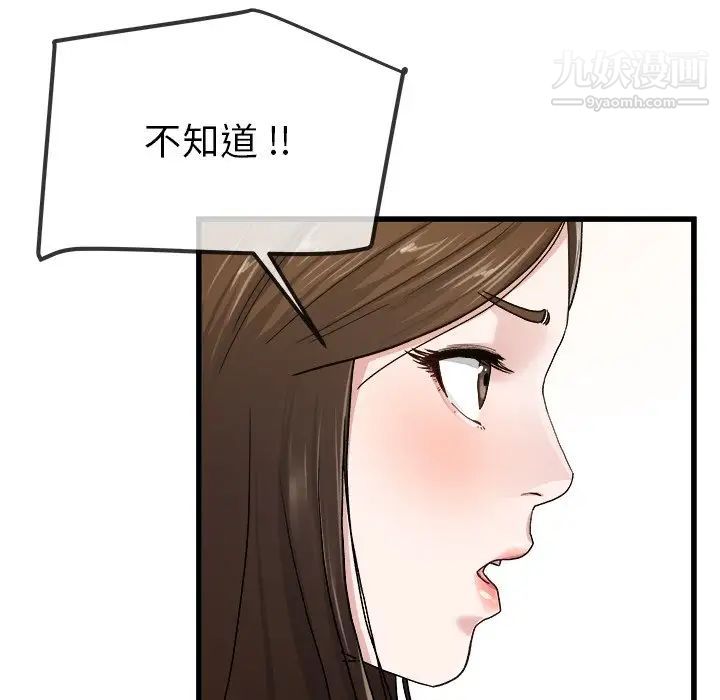 《单身爸爸想恋爱》漫画 第45話