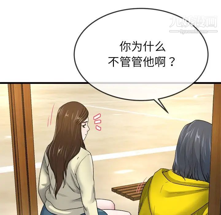 《单身爸爸想恋爱》漫画 第45話