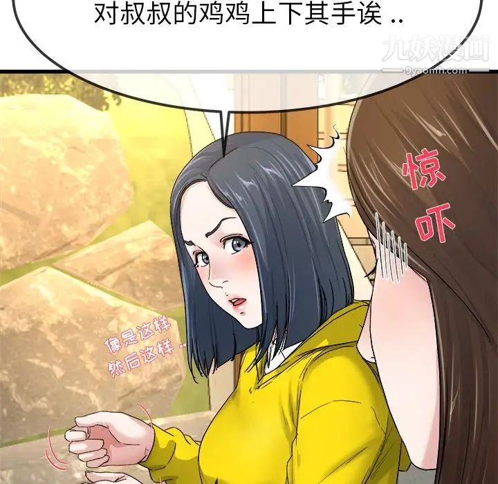 《单身爸爸想恋爱》漫画 第45話