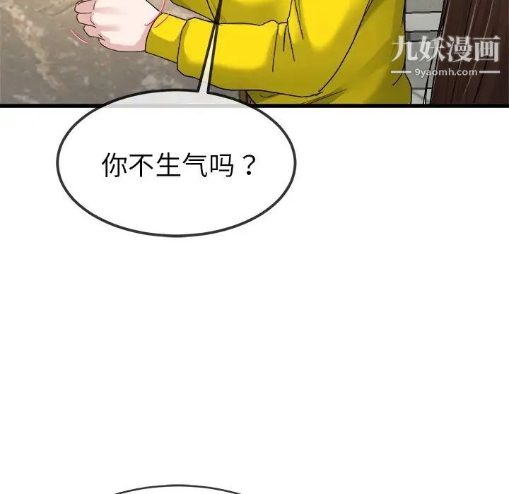 《单身爸爸想恋爱》漫画 第45話