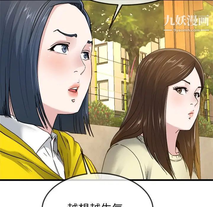 《单身爸爸想恋爱》漫画 第45話