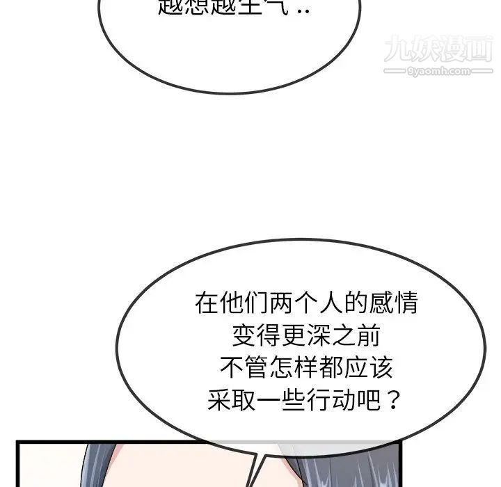 《单身爸爸想恋爱》漫画 第45話