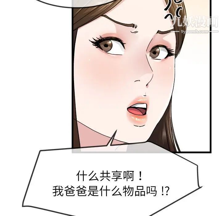 《单身爸爸想恋爱》漫画 第45話