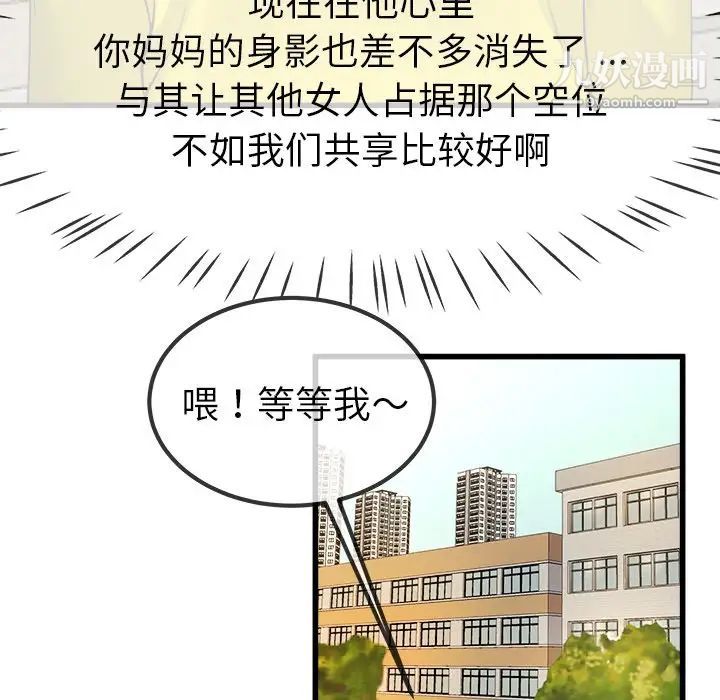 《单身爸爸想恋爱》漫画 第45話