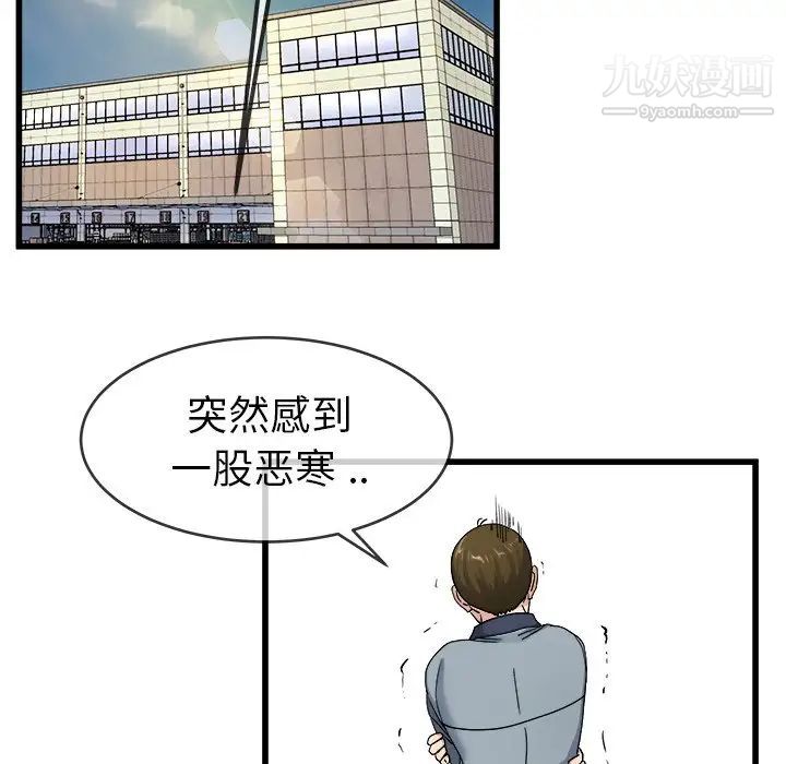 《单身爸爸想恋爱》漫画 第45話