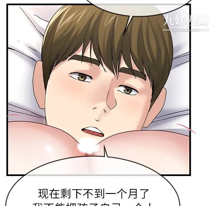 《单身爸爸想恋爱》漫画 第46話