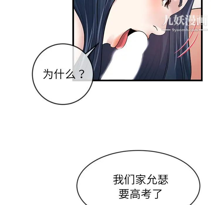 《单身爸爸想恋爱》漫画 第46話