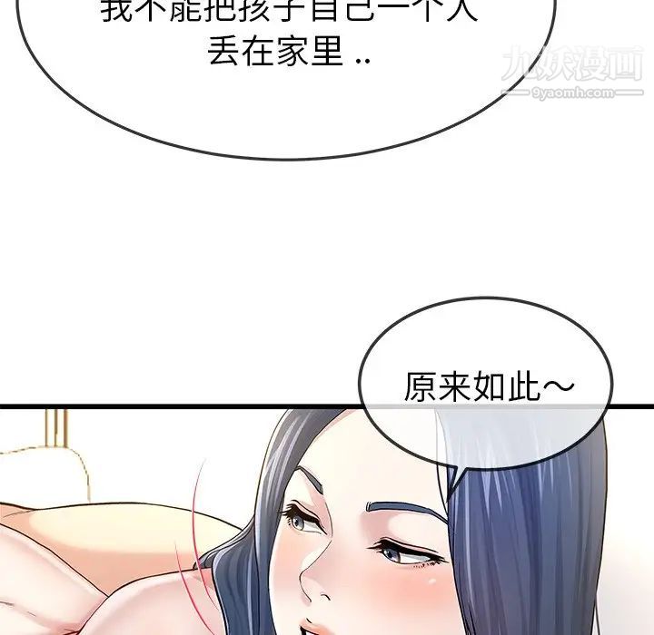 《单身爸爸想恋爱》漫画 第46話