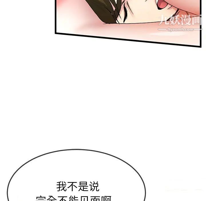 《单身爸爸想恋爱》漫画 第46話