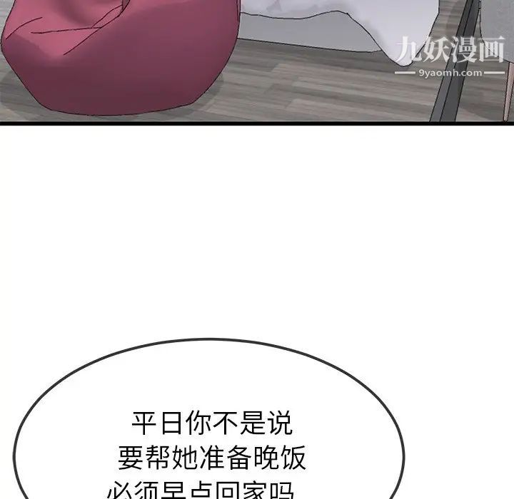 《单身爸爸想恋爱》漫画 第46話